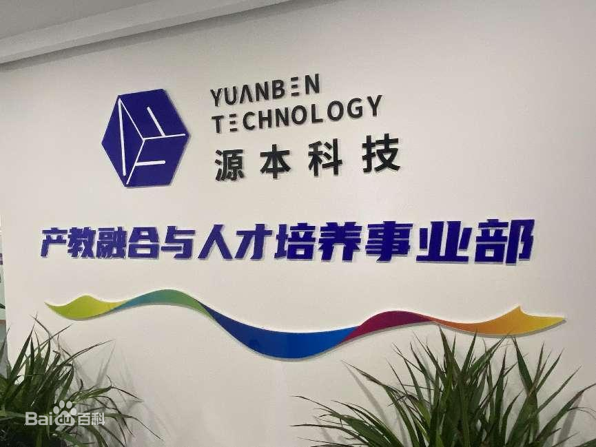 坚守使命开启新篇章！艾弗森贝博ballbet官网科技集团完成股改，科技服务教育赋能